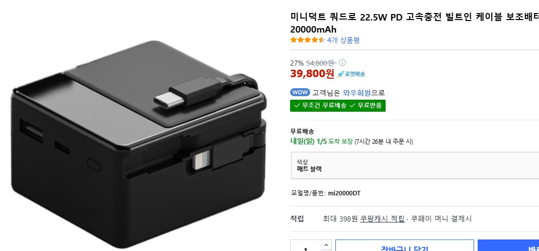 미니덕트쿼드로22.5W PD고속충전 빌트인케이블보조배터리 20000mAh